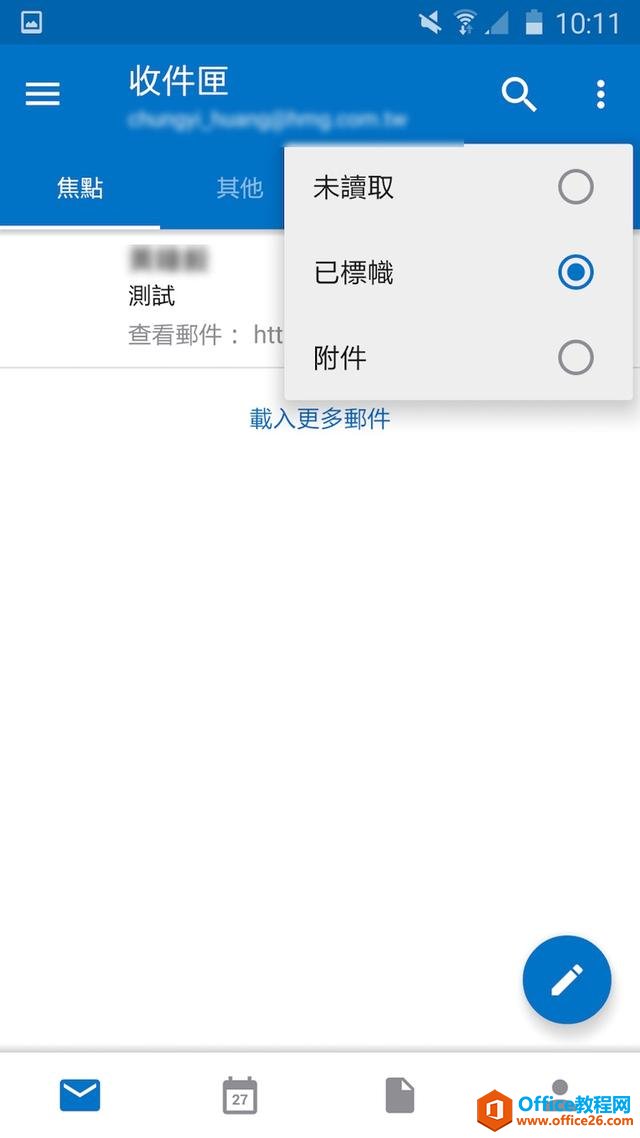 简洁全能的 Outlook，你一定喜欢