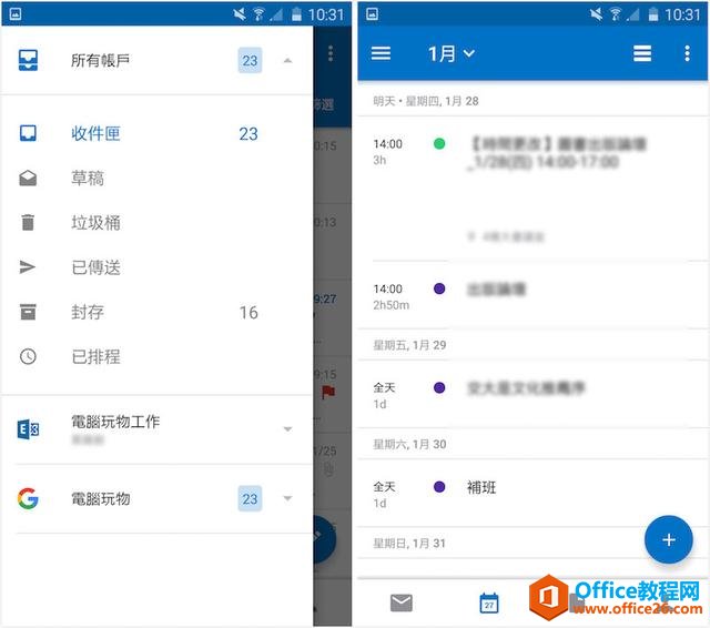 简洁全能的 Outlook，你一定喜欢