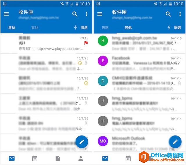 简洁全能的 Outlook，你一定喜欢