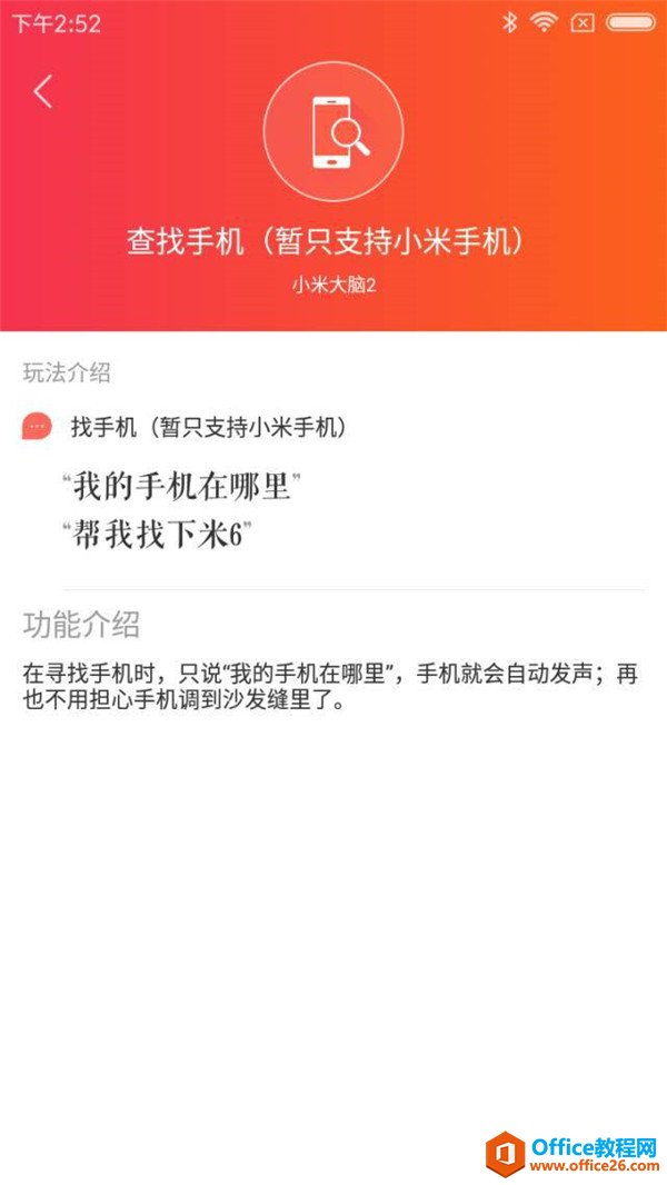 小爱同学怎么查找手机