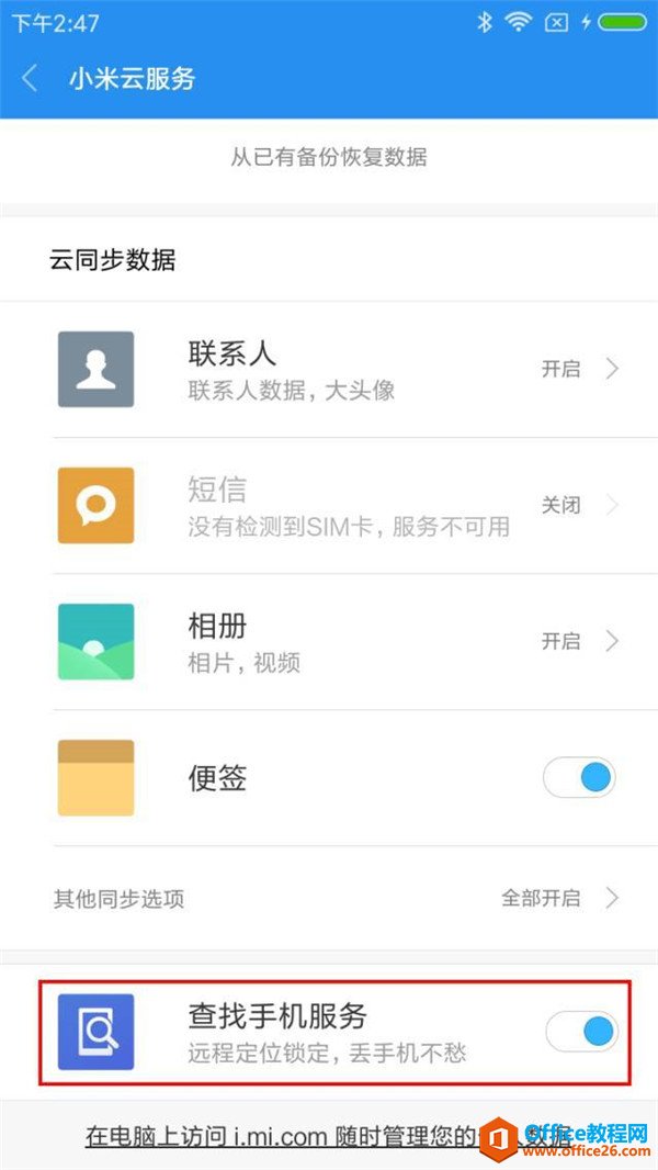 小爱同学怎么查找手机