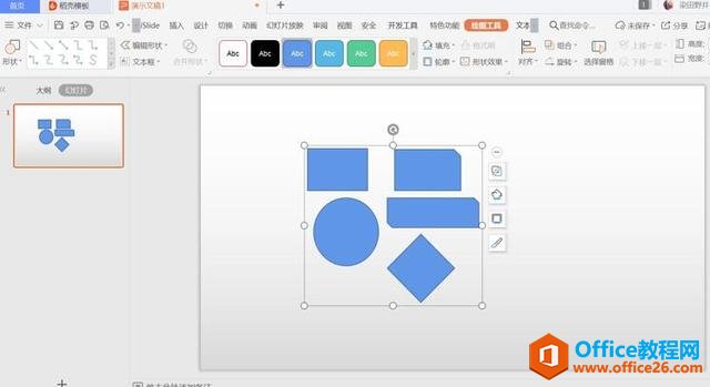 演示办公—如何组合PPT里的多个形状