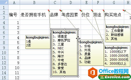 调整excel批注