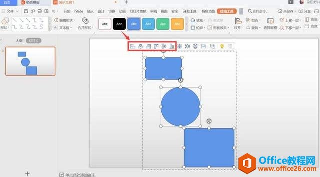 演示办公—如何对齐PPT里的形状