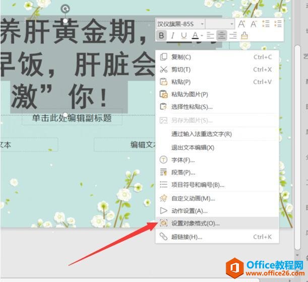 演示办公—如何在PPT中制作渐隐字