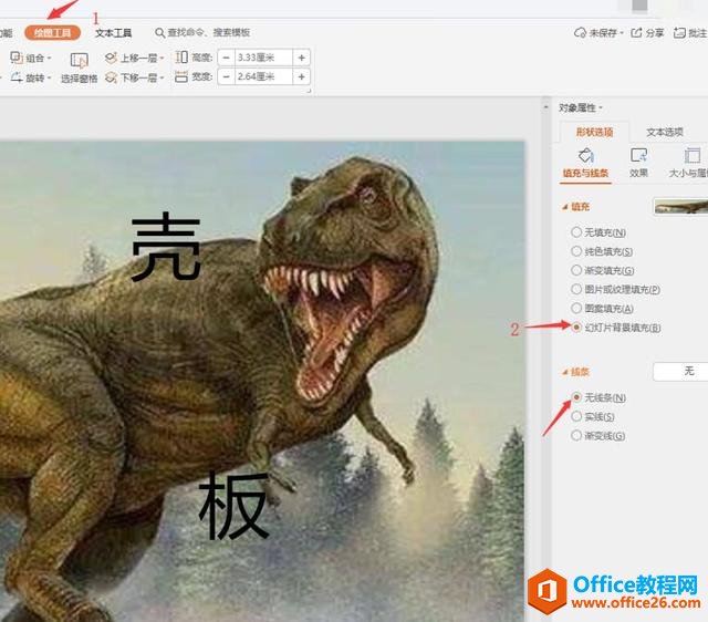 演示办公—如何在PPT中制作图文穿插效果