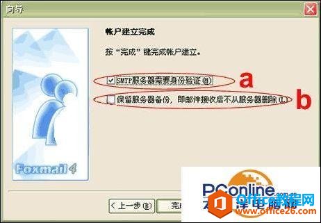 FOXMAIL和OUTLOOK邮箱怎么收发邮件？