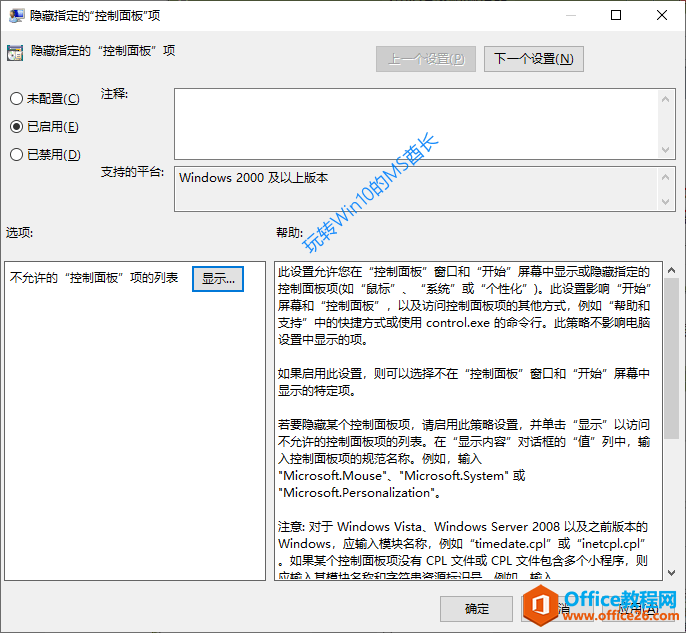 隐藏Win10控制面板中的某些设置项