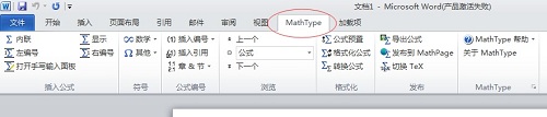 MathType快捷键