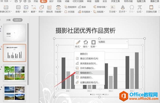 演示技巧—如何用PPT做数据分析图