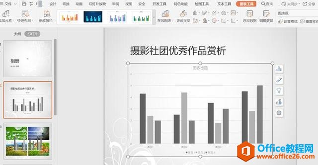 演示技巧—如何用PPT做数据分析图