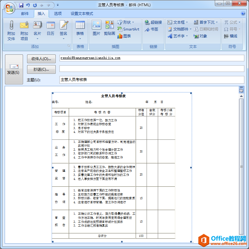 Outlook插入word文档