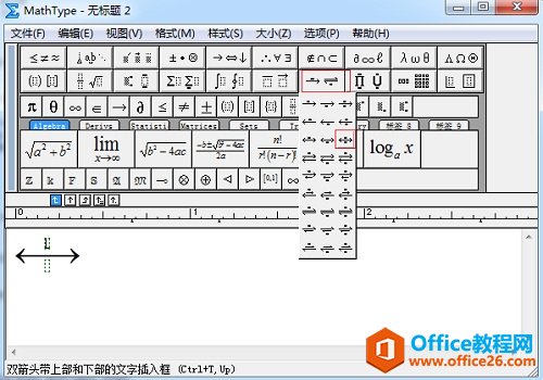 MathType箭头模板