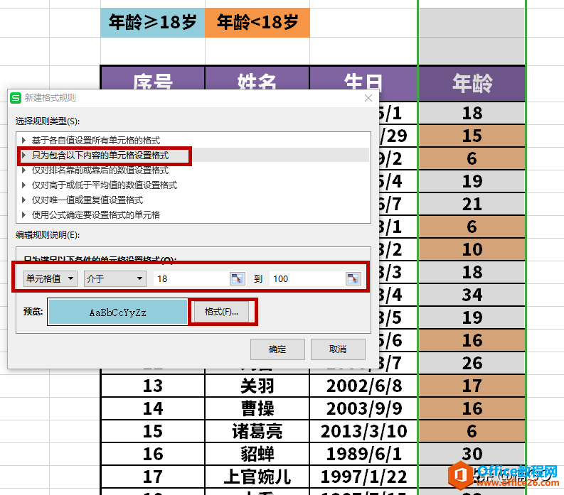 WPS小技巧——为条件数据快速填充指定颜色