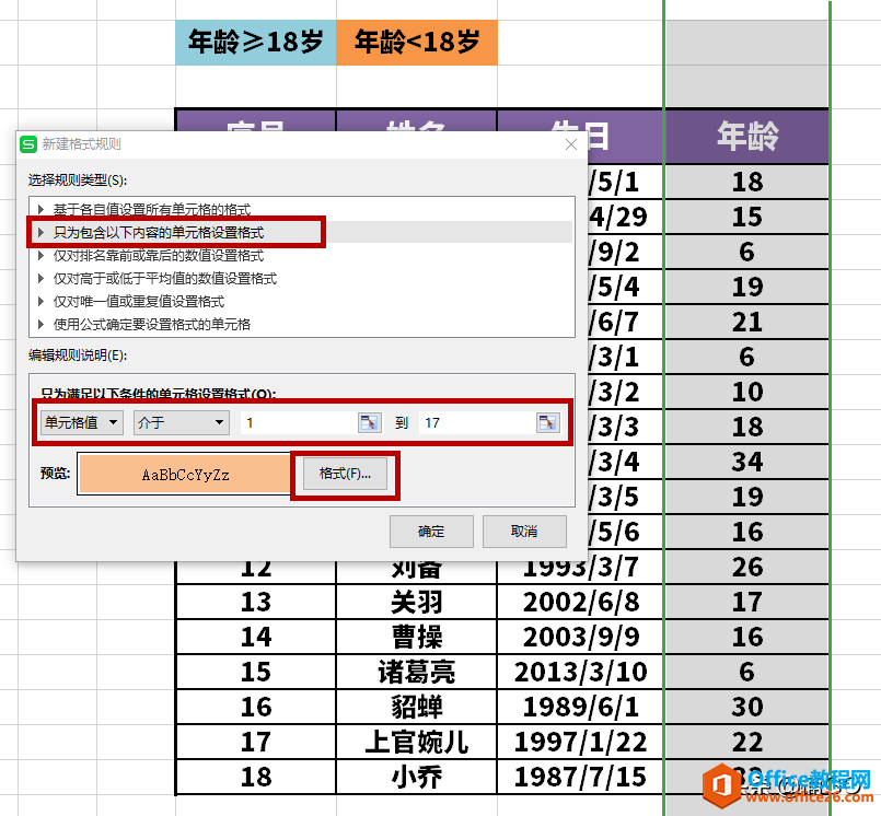 WPS小技巧——为条件数据快速填充指定颜色