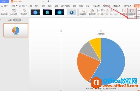 PPT演示技巧—PPT如何制作动态饼图效果