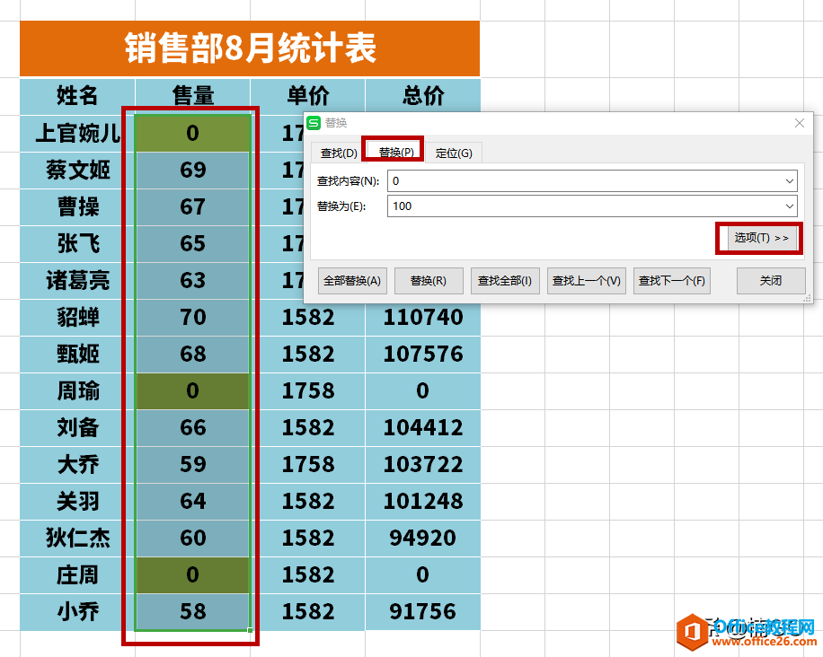 WPS小技巧——超级好用的替换小密招