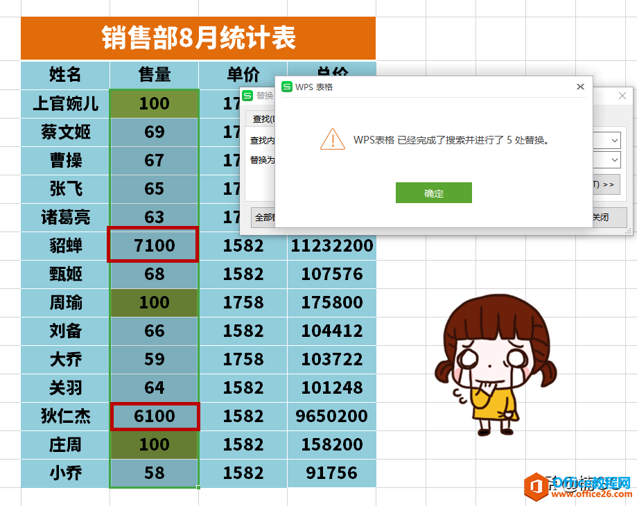 WPS小技巧——超级好用的替换小密招