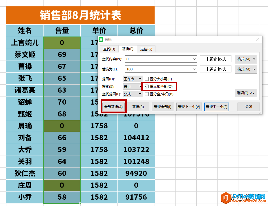 WPS小技巧——超级好用的替换小密招