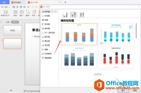 PPT演示技巧—PPT如何制作动态柱形图效果