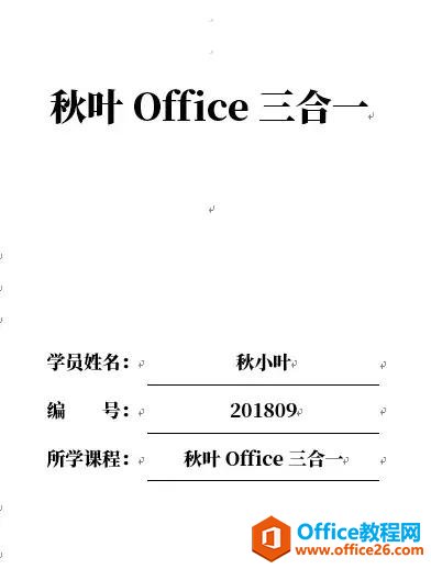 三个相见恨晚的Office操作技巧，你值得拥有！