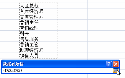 选择excel数据区域