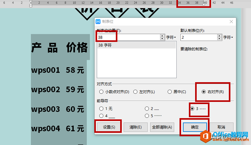 WPS小技巧——word快速制作“价目表”