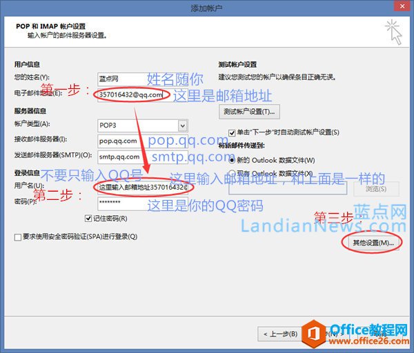 Outlook 2013的安装与使用教程二：配置QQ邮箱收发电子邮件
