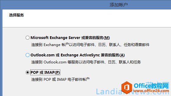 Outlook 2013的安装与使用教程一：如何安装Outlook 2013