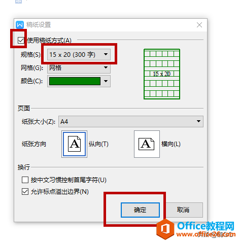 WPS小技巧——word秒变“稿纸”