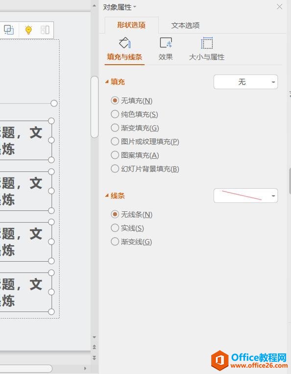 PPT演示技巧—PPT里如何设置目录格式