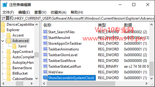 如何让Win10屏幕右下角的时间显示秒