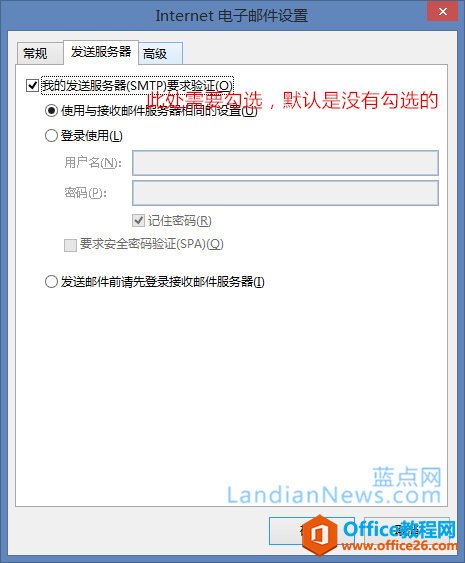 Outlook 2013的安装与使用教程三：配置腾讯企业邮箱收发电子邮件