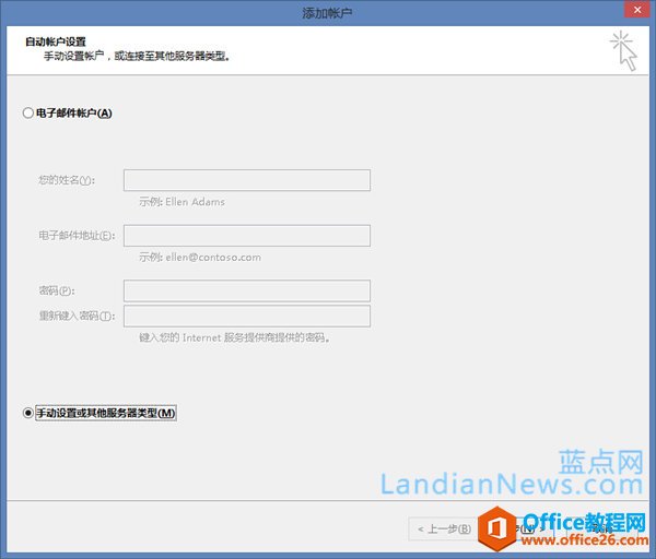 Outlook 2013的安装与使用教程三：配置腾讯企业邮箱收发电子邮件