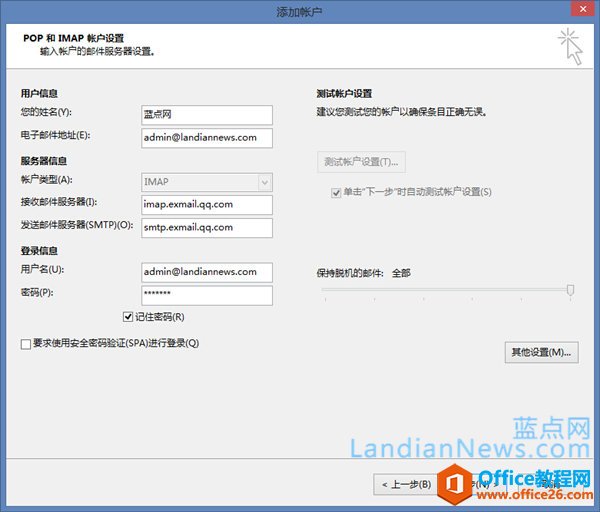 Outlook 2013的安装与使用教程三：配置腾讯企业邮箱收发电子邮件