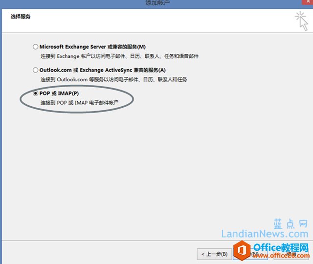 Outlook 2013的安装与使用教程四：配置阿里云邮、万网企业邮箱来收发邮件
