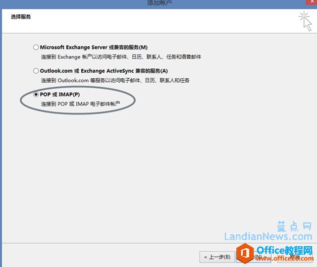 Outlook 2013的安装与使用教程四：配置阿里云邮、万网企业邮箱来收发邮件