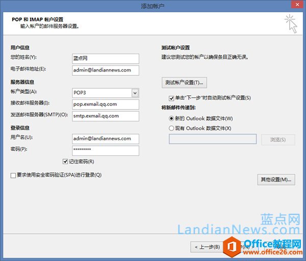 Outlook 2013的安装与使用教程三：配置腾讯企业邮箱收发电子邮件