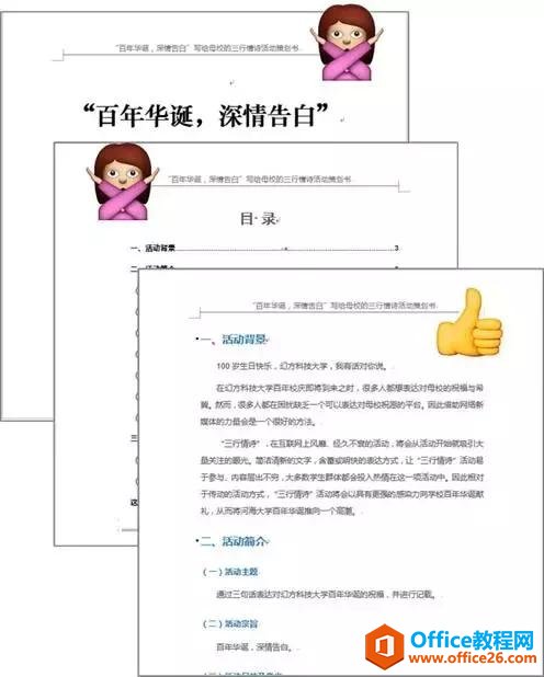 教你快速删除Word封面里超难搞的页眉！