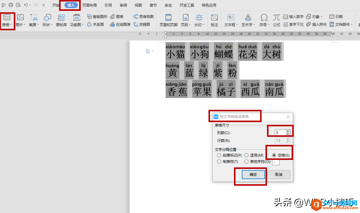 WPS小技巧——宝妈喜欢的“儿童识字卡”