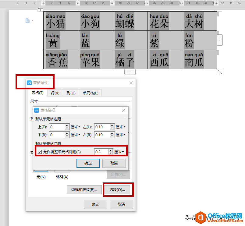 WPS小技巧——宝妈喜欢的“儿童识字卡”