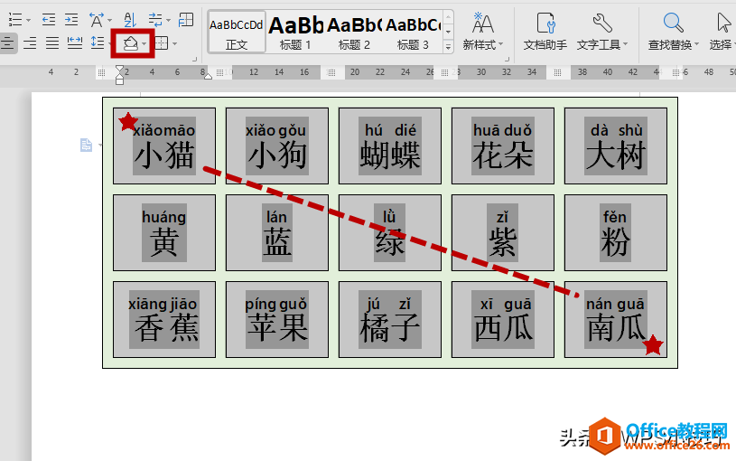 WPS小技巧——宝妈喜欢的“儿童识字卡”