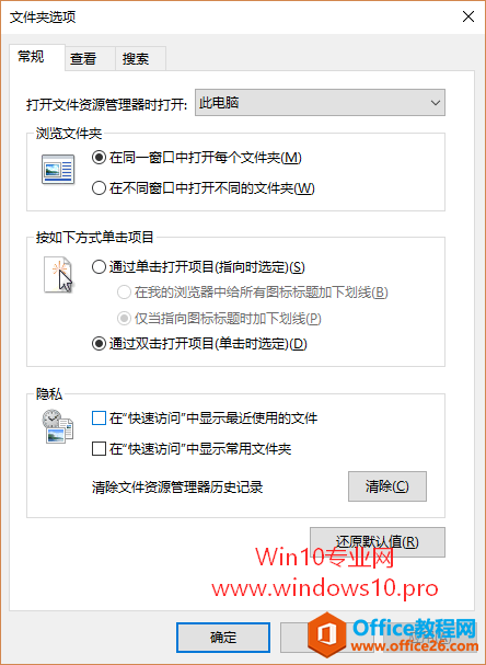 如何避免Win10文件资源管理器的“常用位置”暴露你的隐私