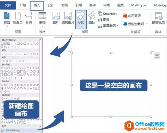 要绘制条理清晰的流程图？用 Word 也能轻松搞定！