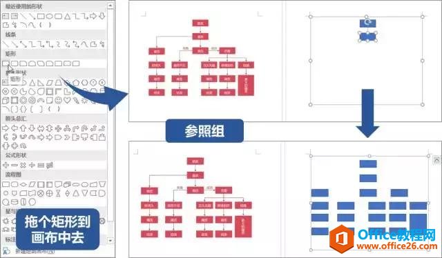 要绘制条理清晰的流程图？用 Word 也能轻松搞定！