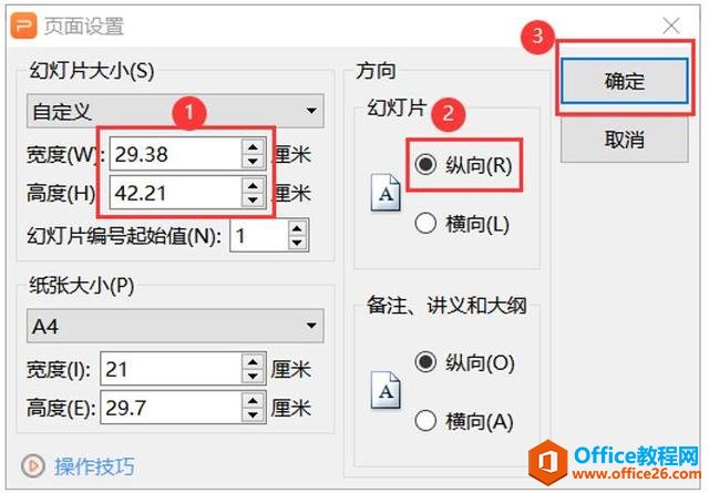 演示技巧—如何用 PPT 制作海报或传单