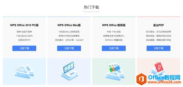 大部分职场精英的选择！办公软件你是用微软Office还是国产WPS？