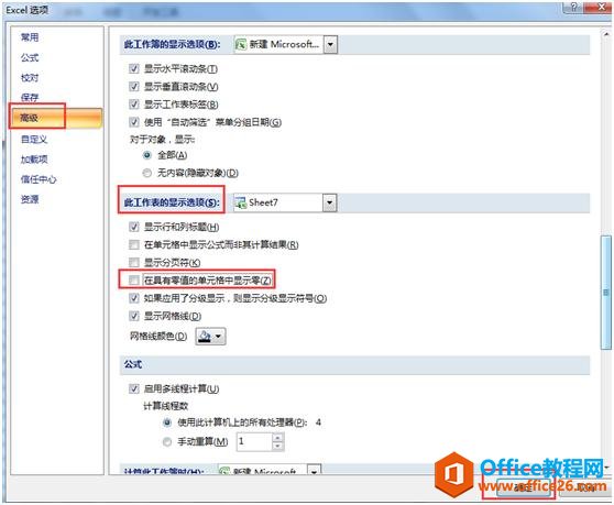 「Excel使用技巧」Excel单元格中0值清除的几种快捷法