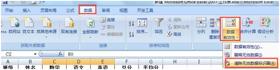 【Excel技巧】Excel如何圈选无效的数据?