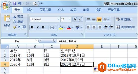 「Excel使用技巧」如何将excel里两列内容合并显示在同一列